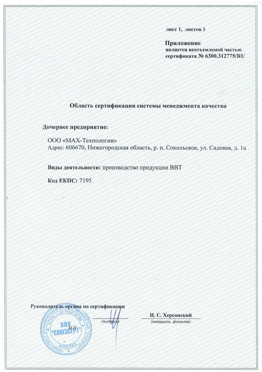 Сертификат СМК_до 24.12.2021г._2.jpg