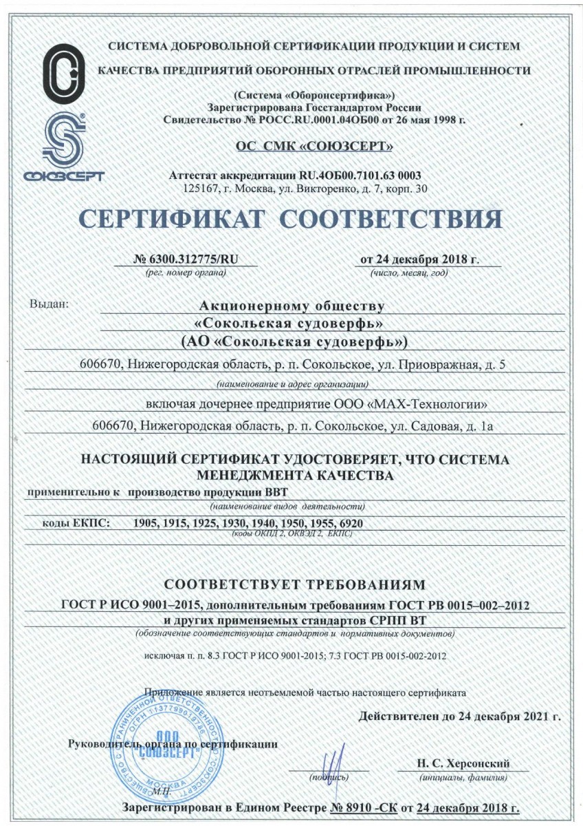 Сертификат СМК_до 24.12.2021г._1.jpg