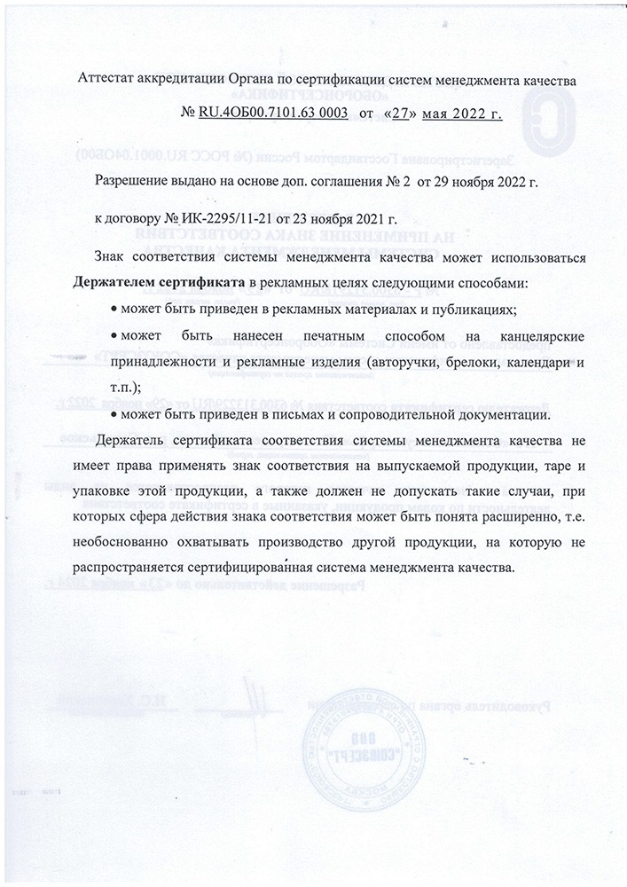 Сертификат СМК новый_от 29.11.2022г.-4.jpg