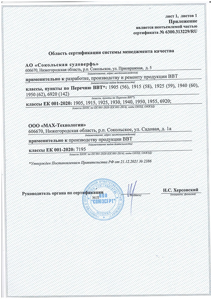 Сертификат СМК новый_от 29.11.2022г.-2.jpg