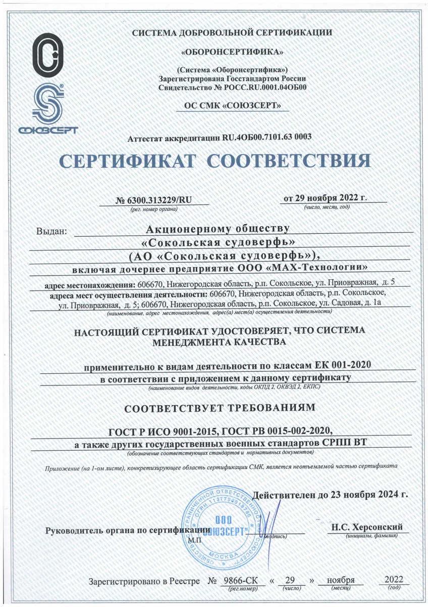 Сертификат СМК новый_от 29.11.2022г.-1.jpg